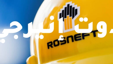 رئيس شركة Rosneft الروسية: bp البريطانية لا تزال أكبر مساهم من القطاع الخاص