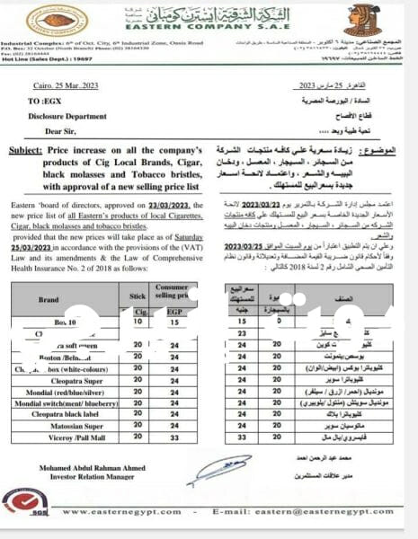 عاجل.. تعرف على السعر الجديد للسجائر بعد الزيادة الجديدة