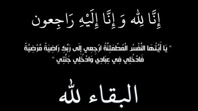 وفاة والدة زوجة رئيس شركة مصر للبترول وتشيع الجنازة بمقابر الاسرة بسوهاج اليوم