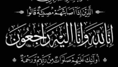 "دوت إنيرجي" يتقدم بخالص العزاء لرئيس نقابة البترول فى وفاة والده